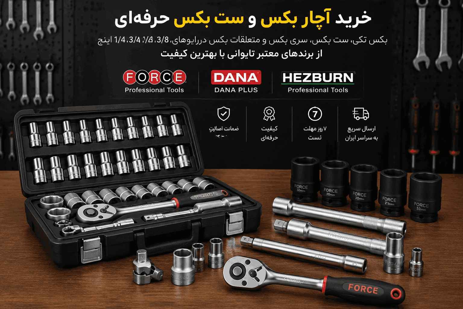 خرید آچار بکس و ست بکس حرفه ای